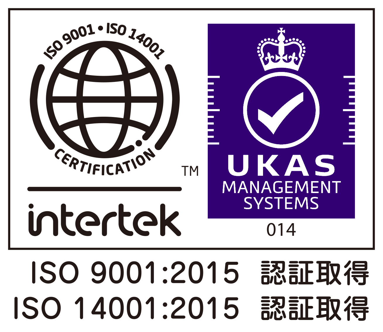 ISO9001:2015認証取得 ISO14001:2015認証取得 大口工場
